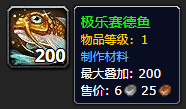 魔兽世界极乐赛德鱼怎么获得_wow9.0极乐赛德鱼获取方法