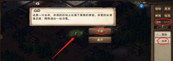 《烟雨江湖》先天丹购买方法