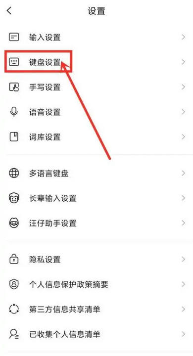 《搜狗输入法》自动输入验证码方法介绍