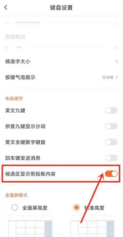 《搜狗输入法》自动输入验证码方法介绍