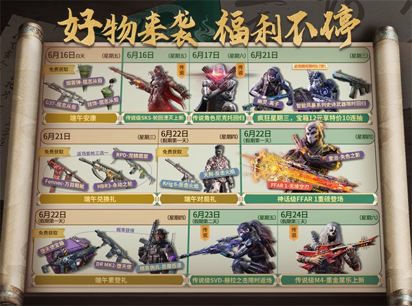 《使命召唤手游》X汨罗联动即将登场，端午活动日历新鲜出炉
