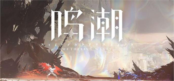 鸣潮背包无用声骸怎么快速清理