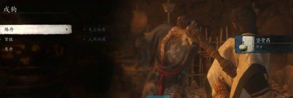 《黑神话悟空》坚骨药丹方获得方法