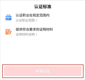《今日头条》进行职业认证方法介绍