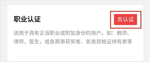 《今日头条》进行职业认证方法介绍
