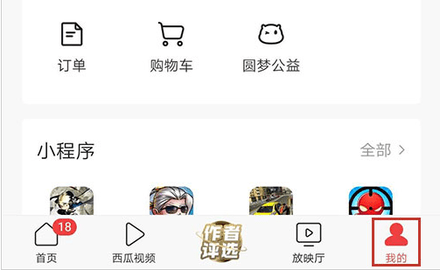 《今日头条》进行职业认证方法介绍