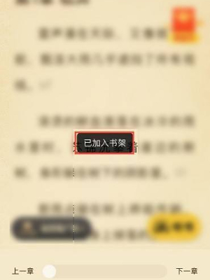 《猫番阅读》加入书架方法详细介绍
