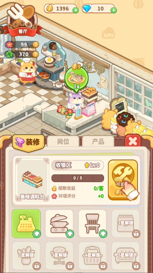 《*店长》开店保姆级经营教程