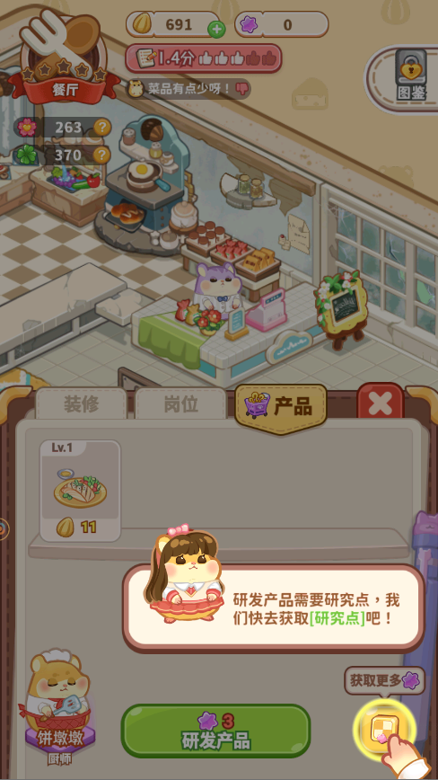 《*店长》开店保姆级经营教程