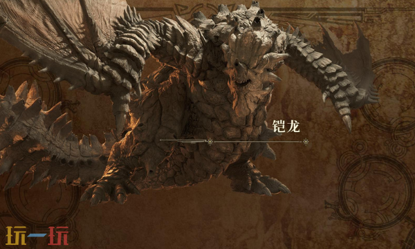 怪物猎人荒野回归旧怪物介绍 经典怪物回归一览