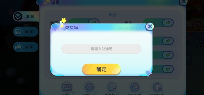 梦想家园兑换码使用方法图五