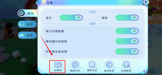 梦想家园兑换码使用方法图四