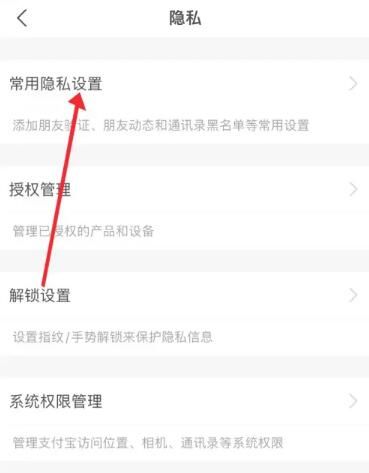 《支付宝》名字隐藏方法