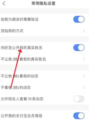 《支付宝》名字隐藏方法