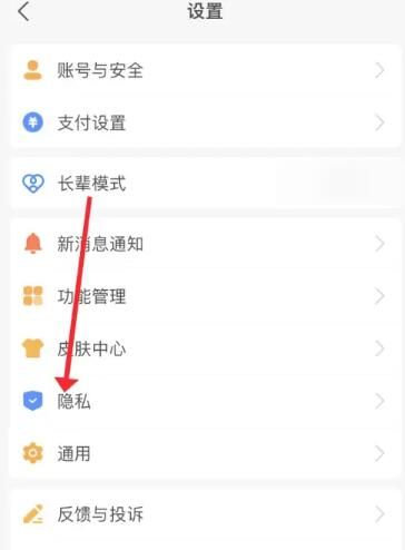 《支付宝》名字隐藏方法