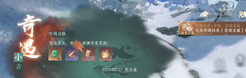 《逆水寒手游》雪域灵狐奇遇攻略