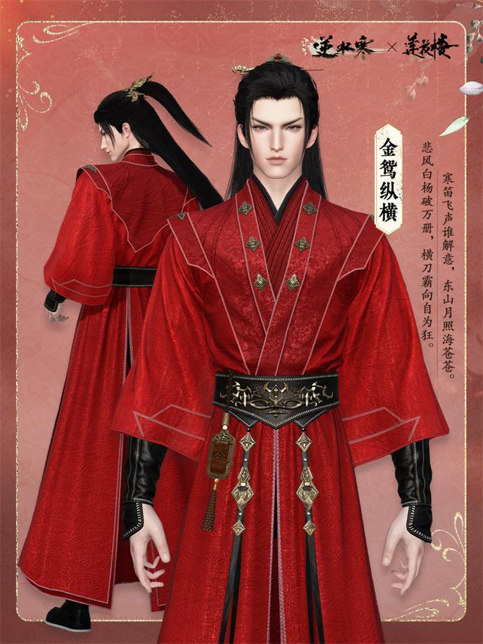 逆水寒手游莲花楼联动开始时间介绍图四