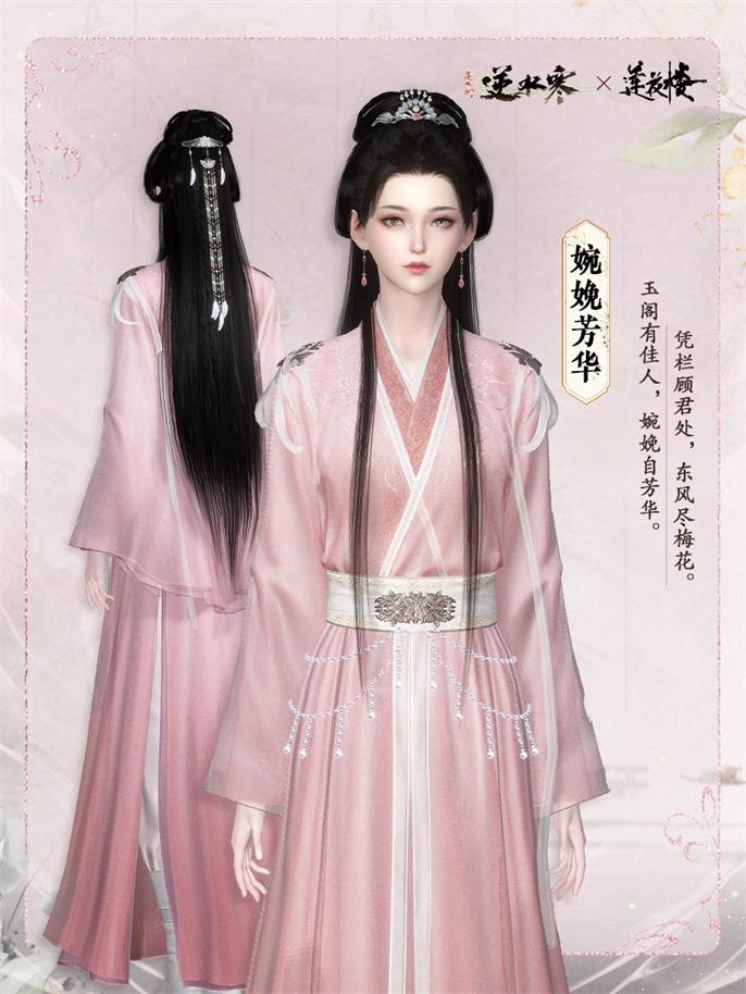 逆水寒手游莲花楼联动开始时间介绍图五
