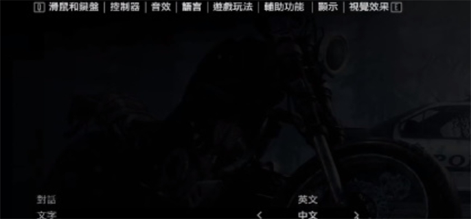 往日不再简体中文设置方法图四