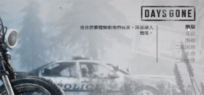 往日不再简体中文设置方法图五