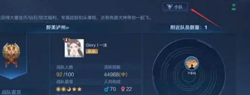 《王者荣耀》小队退出方法