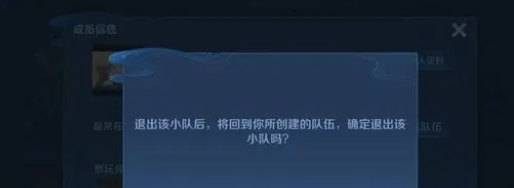 《王者荣耀》小队退出方法