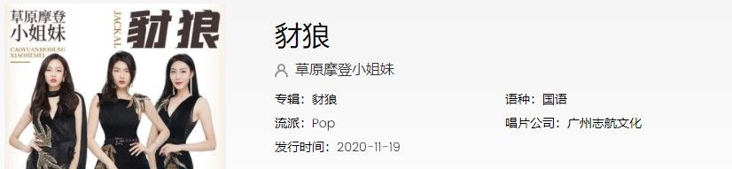 《抖音》豺狼歌曲信息介绍