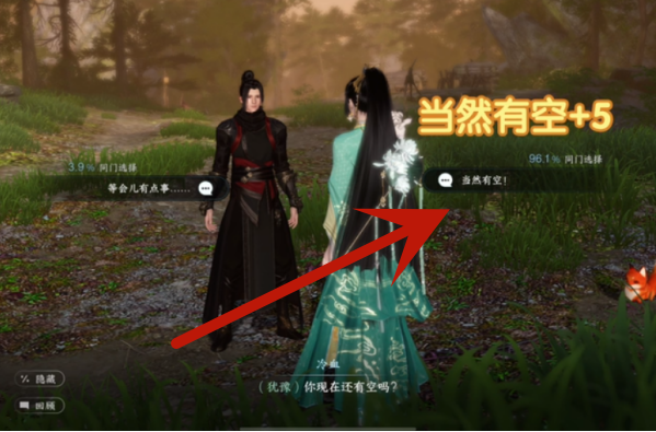 逆水寒手游诺千金好感度选项选择推荐图四