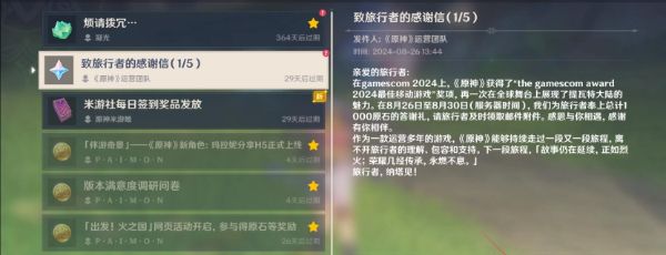 《原神》送1000原石领取方法