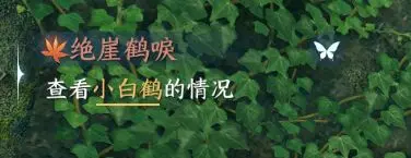 《逆水寒手游》天火伏雷怎么获得