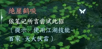 《逆水寒手游》天火伏雷怎么获得