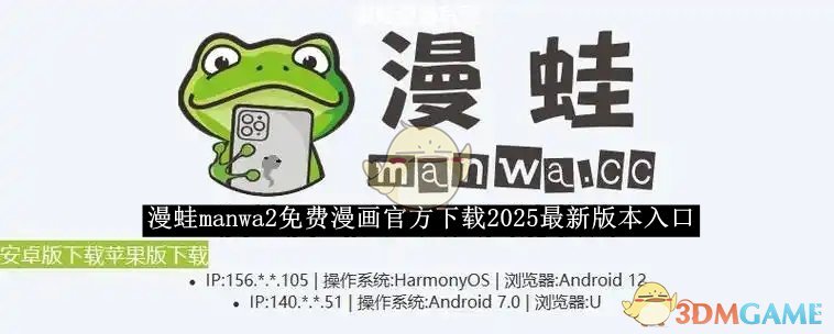 《漫蛙manwa2》免费漫画下载2025最新入口