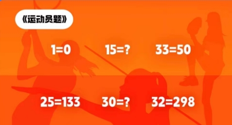 《饿了么》开心运动会猜答案免单7月17日答案