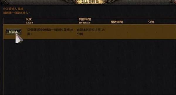 《流放之路2》重置地图副本的方法3