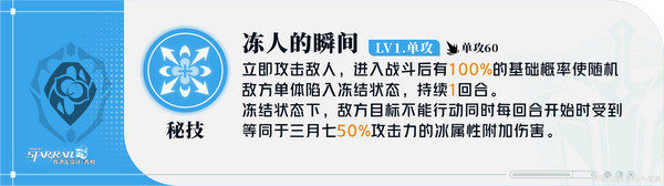 《崩坏星穹铁道》三月七如何养成崩铁三月七角色解析6