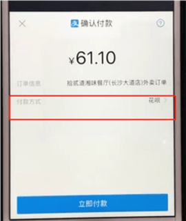 《饿了么》使用花呗支付方法介绍