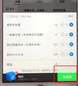 《饿了么》使用花呗支付方法介绍
