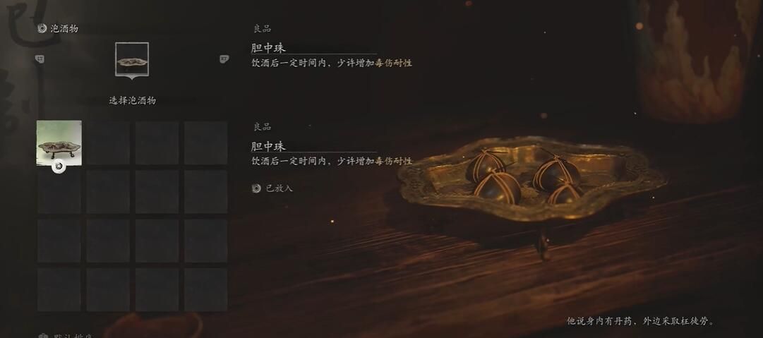 《黑神话悟空》真个壮怀第五难成就攻略