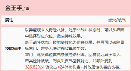 《燕云十六声》金玉手奇术怎么获得