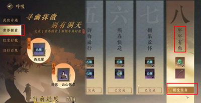 《逆水寒手游》年年有鱼任务怎么做