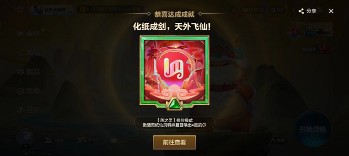 十剪纸仙灵登神什么效果 金铲铲之战十剪纸仙灵效果介绍