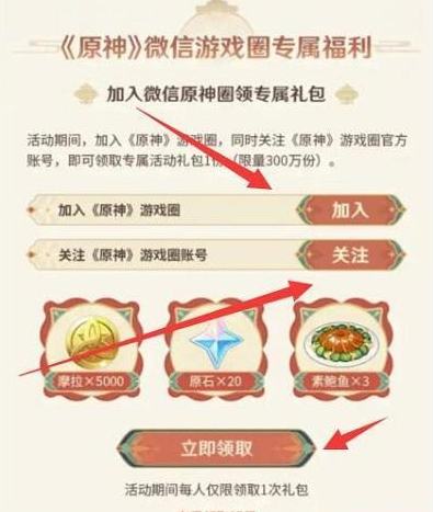 原神微信20原石怎么领取