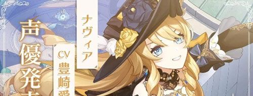 《原神》娜维娅星级介绍