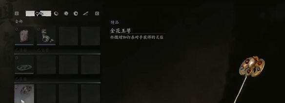 《黑神话悟空》珍品金花玉萼获取方法