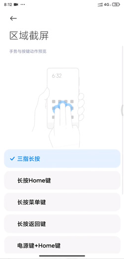 小米11区域截图教程