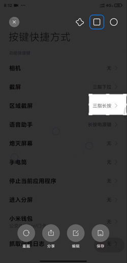 小米11区域截图教程