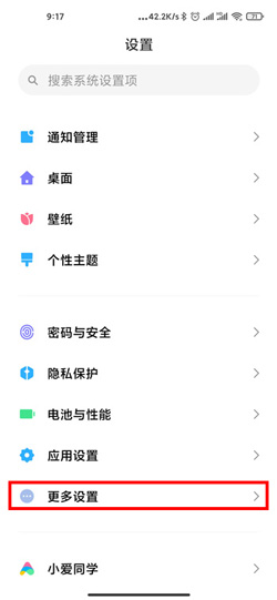 小米11区域截图教程