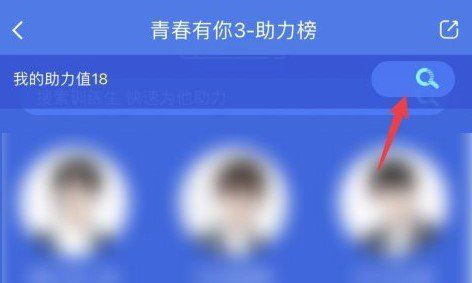 青春有你3助力值取消教程