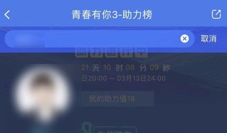 青春有你3助力值取消教程