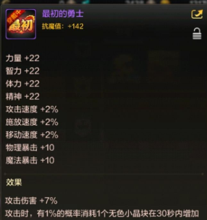 《DNF手游》最初的勇士称号获得方法